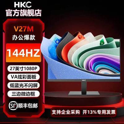 ���ڲ�����[HKC] V27M 27Ӣ��VAֱ��144Hzˢ��HDMI����ӿڰ칫Һ��������ʾ�� 520Ԫ