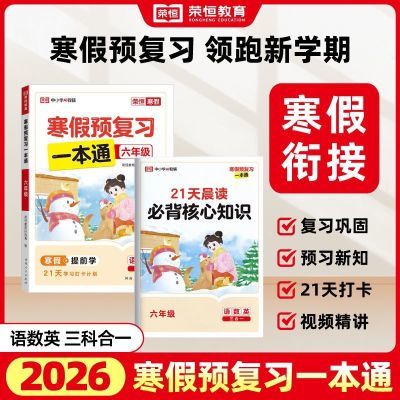 ���ڲ�����2026������Ԥ��ϰһ��ͨСѧ1-6�꼶����Ӣ�����νӽ̲Ķ�汾 7.59Ԫ