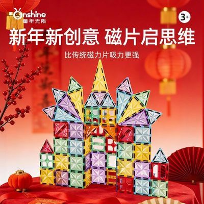【新年礼盒装】磁力片强磁钻面加大加厚儿童益智玩具拼图新年礼物