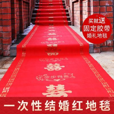 红地毯一次性结婚用婚庆铺地喜字地毯婚礼用加厚楼梯新婚喜事地毯