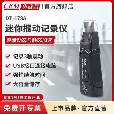 ���ڲ�������ʢ��CEM�߾����𶯼�¼�ǲ������񶯼�¼�����������DT-178A 478Ԫ