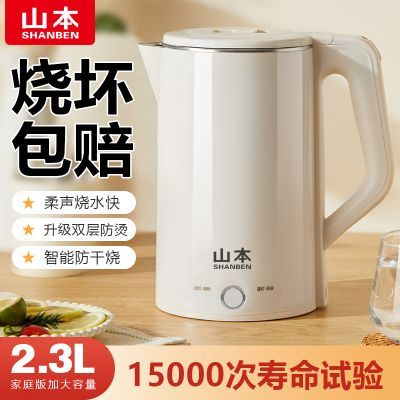 [山本]电热水壶家用精选不锈钢电水壶全自动断电保温开水烧水壶快壶