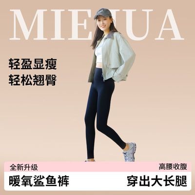 觅橘25新款暖氧鲨鱼裤女加绒高腰紧身瑜伽保暖塑型秋冬打底裤pt