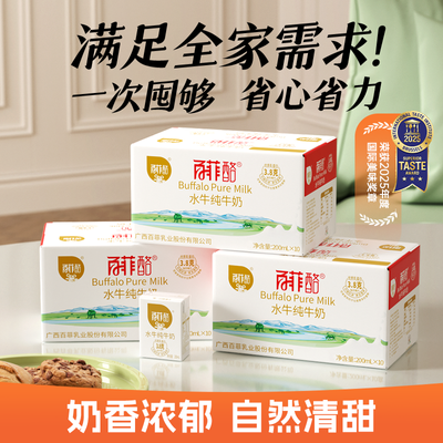 2月百菲酪3箱囤货必备水牛纯牛奶200ml*10盒*3箱学生儿童营养奶