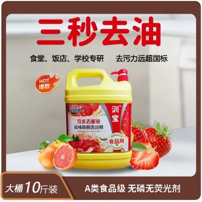 汌宝清新西柚5kg大桶家庭装餐饮厨房整件批发食品用A类洗洁精2026优惠商品图片