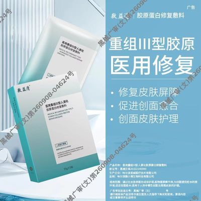 医用重组III型人源化胶原蛋白修复敷料 1盒 修复皮肤屏障