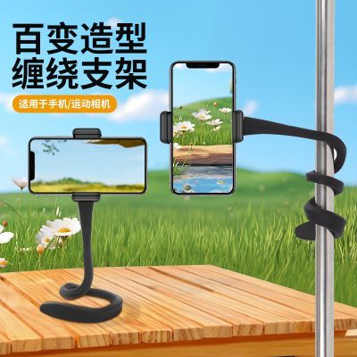 手机缠绕支架2024新款百变懒人专用多功能通用直播支撑架拍摄架子优惠商品图片
