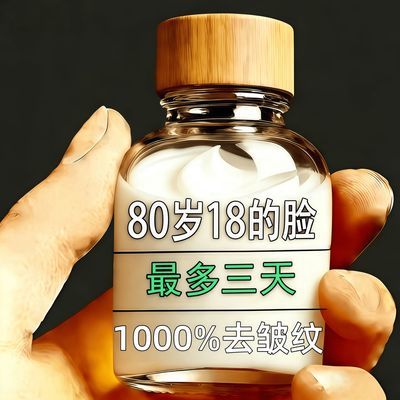 【去皱更年轻】抗皱紧致面霜抗衰去皱去抬头纹眼角纹法令纹川字纹