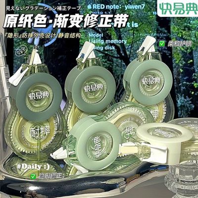 快易典隐形原纸色修正带ins高颜值专用大容量简约涂改学生顺滑