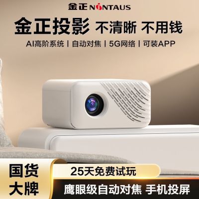 2026款投影仪超高清家用卧室家庭影院可连手机投屏5g投影机