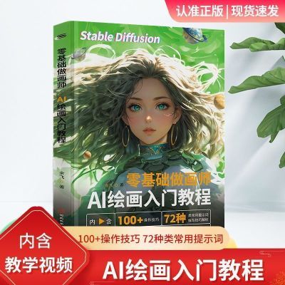 ���ڲ��������������ʦ : AI�滭���Ž̳�Sora��ƵSD������ư�����ͼ�鼮3 12.8Ԫ