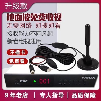 地面波电视天线数字接收神器接收机家用机顶盒农村无网络接受