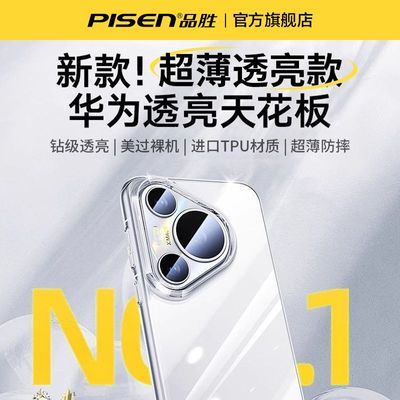 【品胜】适用华为Pura80pro手机壳透明p80保护套超薄防摔pro+镜头全包
