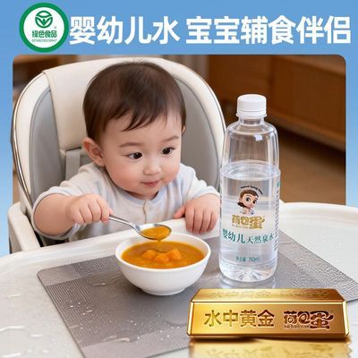【绿色食品】婴幼儿水超矿泉水纯净水标儿童水宝宝冲奶粉专用水