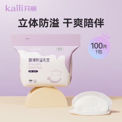 【臻薄】开丽防溢乳垫一次性防溢乳垫防漏奶垫透气超薄 产后专用优惠商品图片