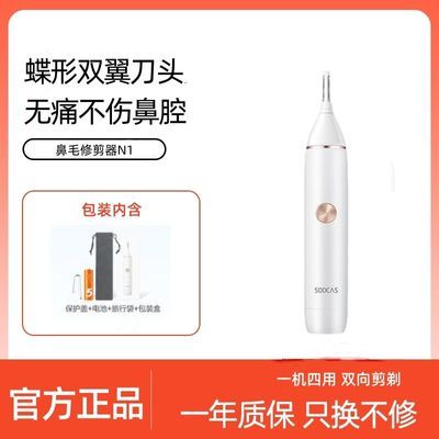 素士鼻毛修剪器N1新款二代男女便携式全自动剃耳毛修剪器采耳修眉