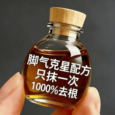 【正品】脚气除臭烂脚丫脚汗杀真菌水泡糜烂止痒去死皮香港脚脱皮