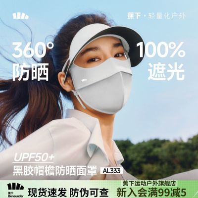 【蕉下】帽檐款全脸面罩AL333黑胶帽檐面罩UPF50+防晒优惠商品图片