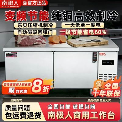 南极人冷藏工作台冰柜操作台冰箱平冷柜工作台冷冻柜商用厨房风冷