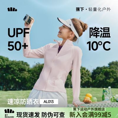 【蕉下】女士凉感速干衣(修身款、立领)AL013户外运动通勤正品防晒优惠商品图片