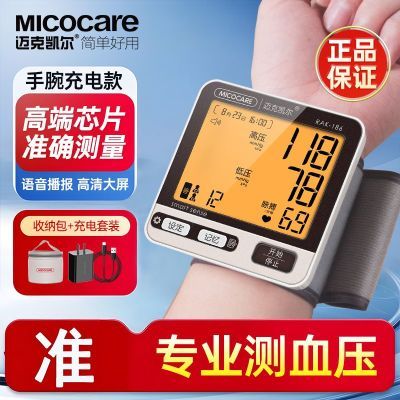 【迈克凯尔】手腕式医用血压测量仪器家用精准量血压表电子血压计充电优惠商品图片