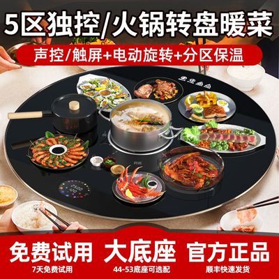 5区独控/加热暖菜板转盘餐桌饭菜保温板自动旋转圆形带火锅电磁炉