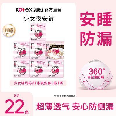 高洁丝安睡裤粘贴式可撕少女裤夜用量大防漏夜安裤安睡裤姨妈裤