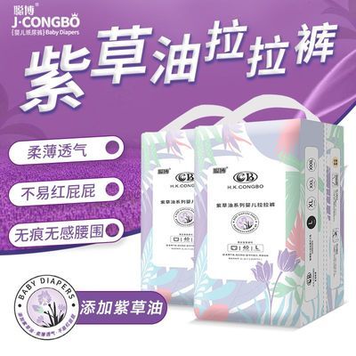 【不易红臀】聪博紫草油纸尿裤拉拉裤宝宝超薄透气婴儿尿不湿批发