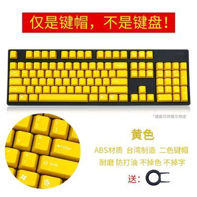filco太豪双色二色工艺黄色机械键盘键帽适合高颜值不透光ABS