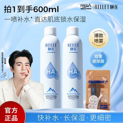张凌赫代言喷雾颐莲玻尿酸补水喷雾玻尿酸补水保湿滋润爽肤水