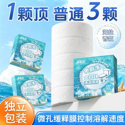 【蓝怡宝】免刷洗大白块清洁泡泡超大颗马桶洁厕块厕所卫生间清洁用品优惠商品图片