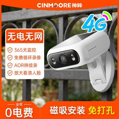 神眸太阳能监控摄像头无需网络无线室外高清夜视新款户外农村院子