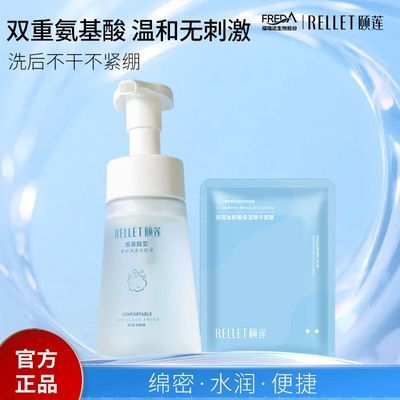颐莲氨基酸型舒护净透洁颜泡绵密泡沫洗面奶男女学生洁面送礼推荐