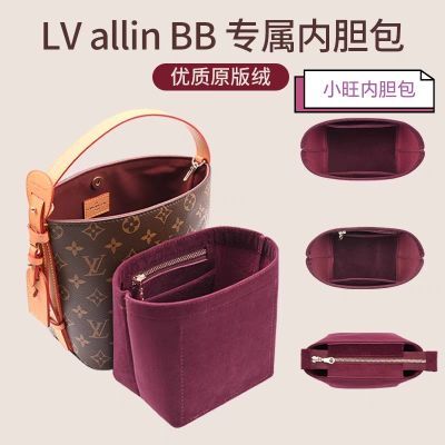 适用爆款LV all in bb内胆包中包新款老花水桶包内胆整理收纳包撑优惠商品图片