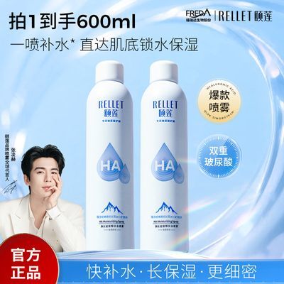 【颐莲】玻尿酸补水喷雾补水保湿上妆爽肤水化妆水护肤水官方正品优惠商品图片