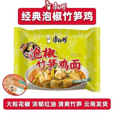 康师傅方便面经典红油版泡椒竹笋鸡面昆明生产速食美味宿舍夜宵