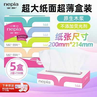 【妮飘】经典纤巧盒装婴儿抽纸巾餐巾纸2层5盒加厚商务办公家用面巾纸