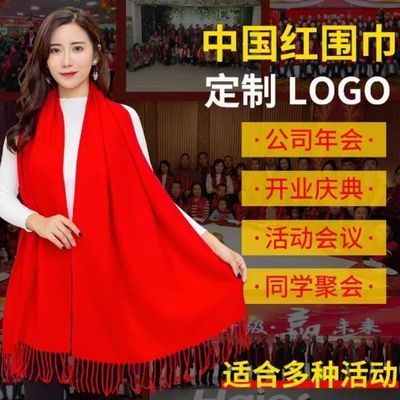 年会大红围巾中国红同学聚会宗亲祠开业庆典红色围巾印字刺绣logo