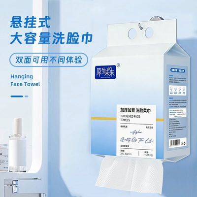 原生未来洗脸巾棉柔巾一次性可悬挂加厚清洁化妆两用珍珠纹洁面优惠商品图片
