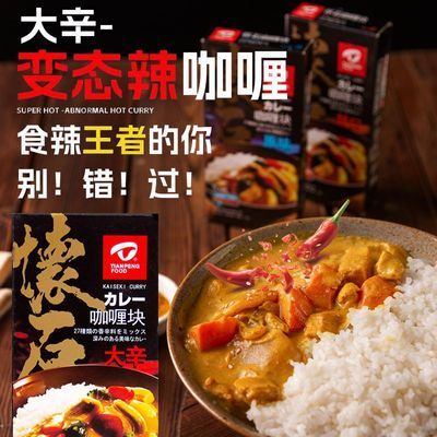 天鹏旗舰店咖喱块原味微辣变态辣大辛无焦糖色拌饭家用咖喱块100g