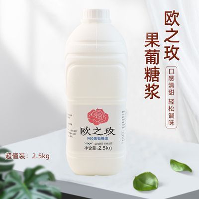 欧之玫F60果葡糖浆2.5kg果糖水果茶奶茶店奶茶原料专用调味果糖