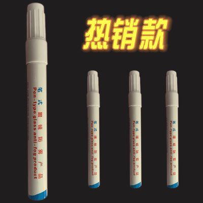 眼镜专用防雾笔速干近视眼镜泳镜防雾冬天长效防起雾克星防雾液