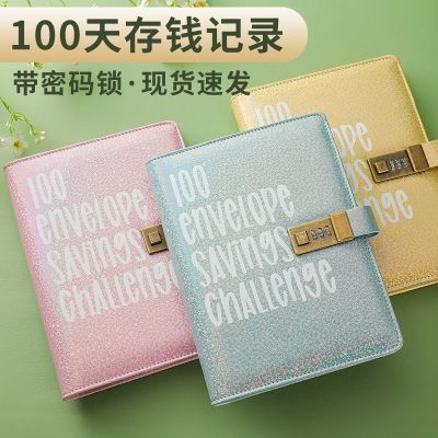 100天存钱省钱挑战存钱本收纳册密码锁加记账理财现金存钱册