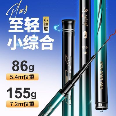 杰诺韧逍遥七代极轻小综合鱼竿手竿超轻硬碳素钓鱼竿鲫鲤鱼台钓竿