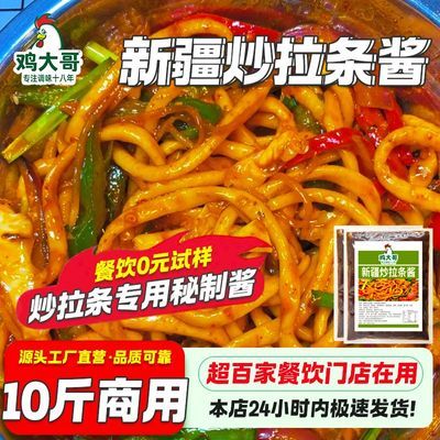 【日期新鲜】新疆正宗炒拉条酱米粉酱料包餐饮开店摆摊专用调味酱