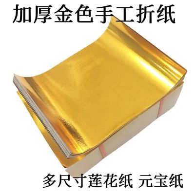 大张加厚金箔纸叠宝32/23 叠莲花金纸30x40 正宗金色折纸老款包邮