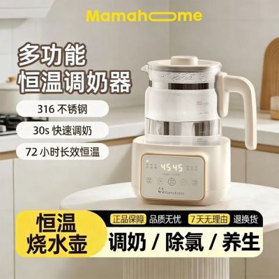 Mamahome316不锈钢宝宝冲奶调奶家用智能恒温壶婴儿奶粉加热器