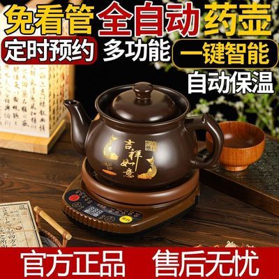 紫砂熬药罐中药电砂锅多功能养生壶电药煲中药锅煎药壶全自动熬药