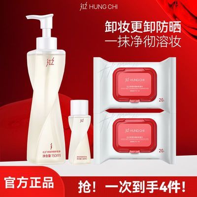 【红之】不纠结1.0多效净澈卸妆油清洁卸浓妆防晒卸妆湿巾净彻溶妆女优惠商品图片
