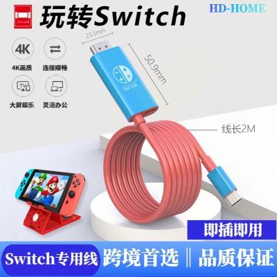 Switch2有线投屏器线连接电视高清电脑投屏ns2扩展坞游戏4k60hz